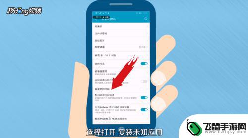 安卓手机应用限权怎么设置 手机应用安装权限的启用方法