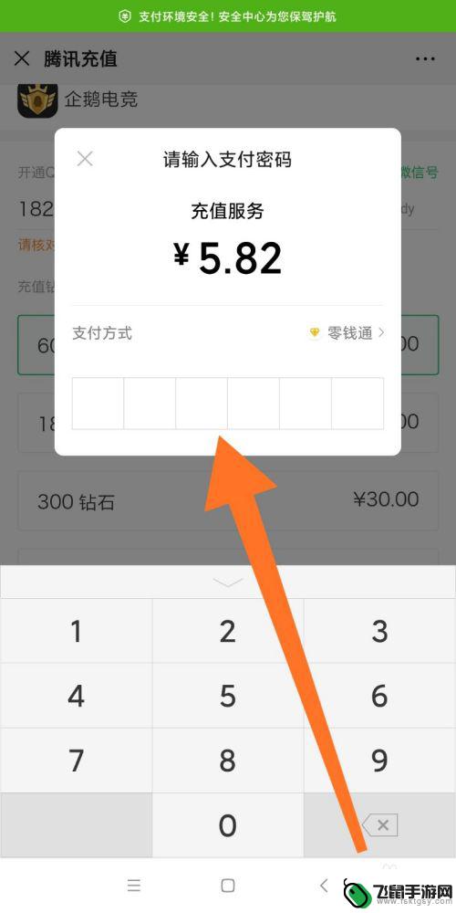 企鹅大作战怎么微信充值 微信支付如何充值企鹅电竞钻石