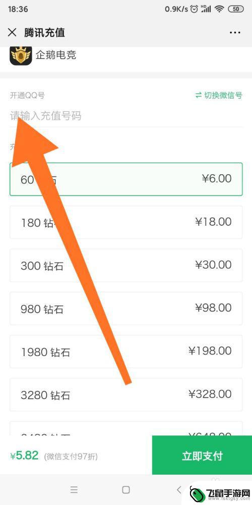 企鹅大作战怎么微信充值 微信支付如何充值企鹅电竞钻石