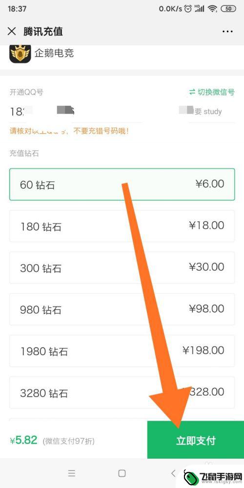 企鹅大作战怎么微信充值 微信支付如何充值企鹅电竞钻石