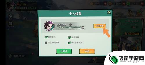 武侠大明星如何换角色 武侠大明星怎么改造形象