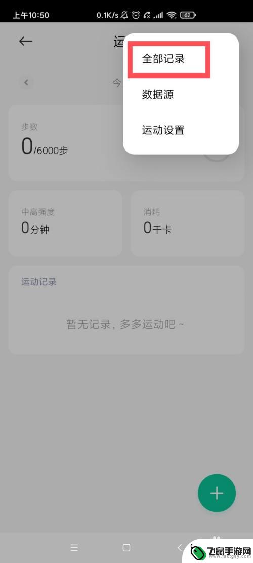 手机如何显示运动数据 小米手机运动记录怎么查看
