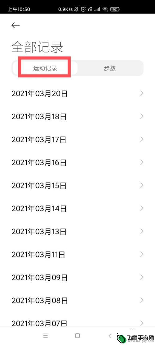 手机如何显示运动数据 小米手机运动记录怎么查看