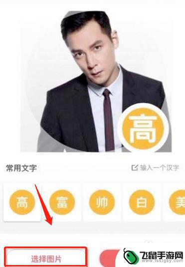 手机怎么做头像带字 用名字制作卡通头像