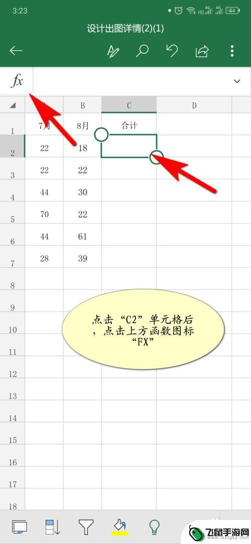 手机上如何excel求和 手机版Microsoft Excel如何进行求和计算