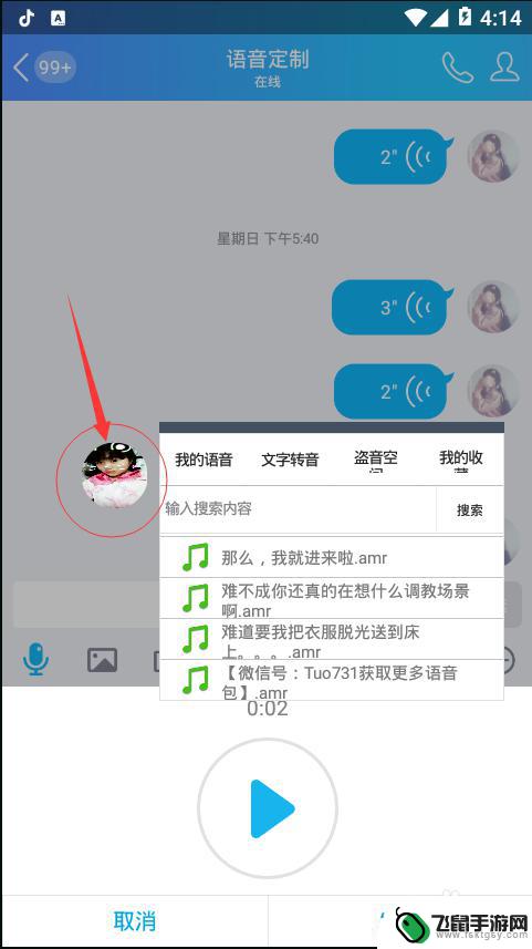 手机qq语音包怎么设置 手机QQ语音包怎么使用