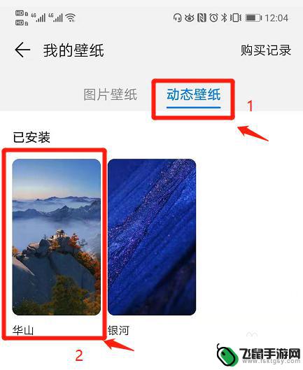 华为动态手机壁纸怎么设置方法 华为手机动态壁纸自定义设置