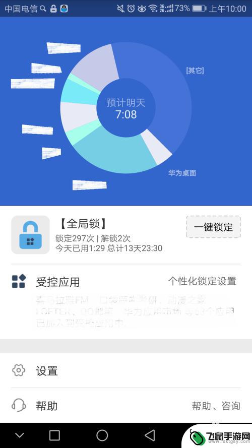 手机应用如何定时上锁软件 如何使用防沉迷应用锁app控制手机时间