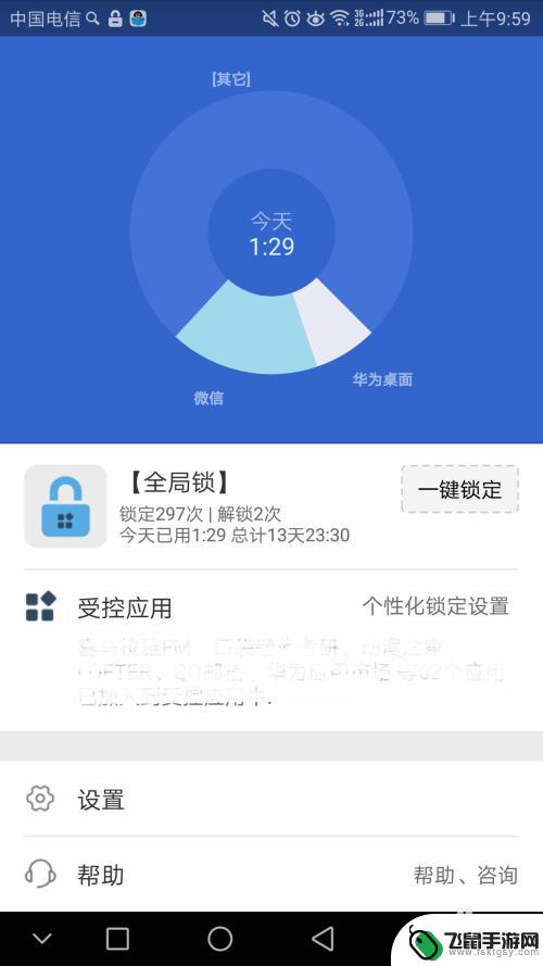 手机应用如何定时上锁软件 如何使用防沉迷应用锁app控制手机时间