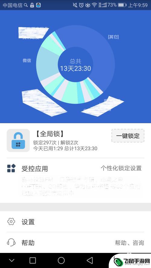 手机应用如何定时上锁软件 如何使用防沉迷应用锁app控制手机时间