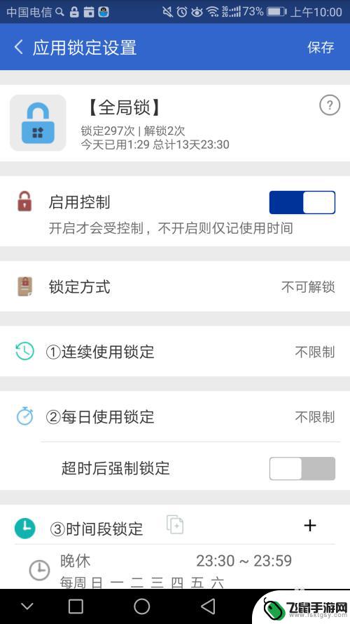 手机应用如何定时上锁软件 如何使用防沉迷应用锁app控制手机时间