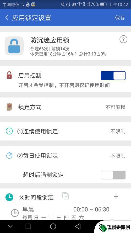 手机应用如何定时上锁软件 如何使用防沉迷应用锁app控制手机时间