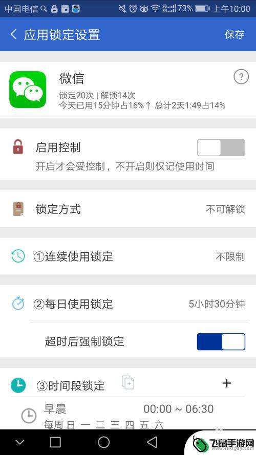 手机应用如何定时上锁软件 如何使用防沉迷应用锁app控制手机时间