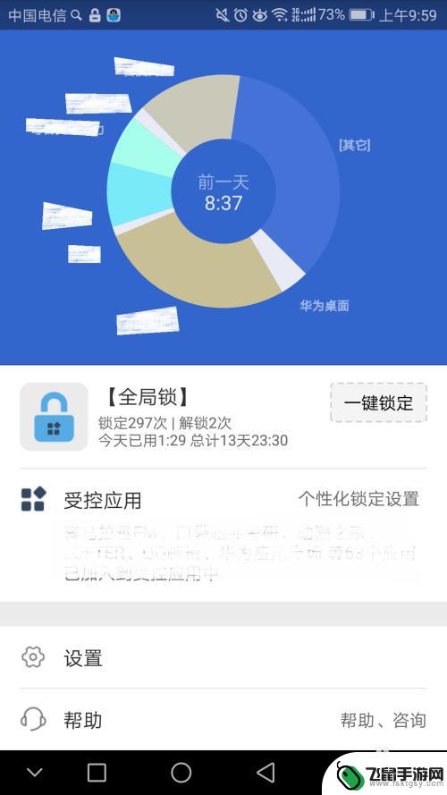 手机应用如何定时上锁软件 如何使用防沉迷应用锁app控制手机时间