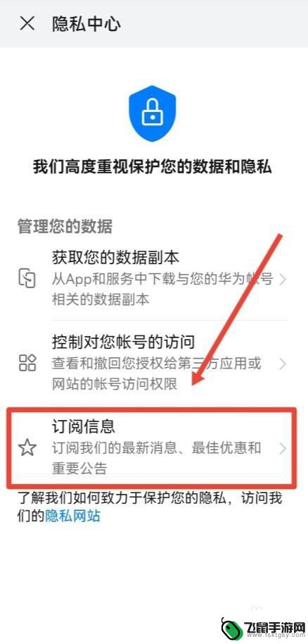 华为手机订阅在哪里取消 在华为手机的哪个设置界面可以取消订阅