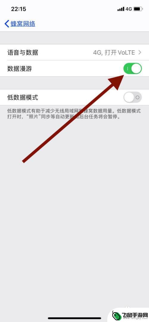 苹果手机怎么开启漫游功能 苹果手机如何开启国内数据漫游