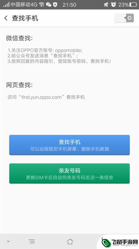 oppo手机怎么寻找电话 OPPO手机丢失了怎么办