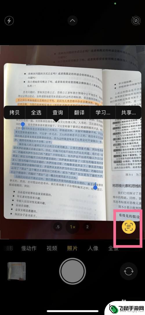 苹果手机怎么设置图片识别 苹果手机图片识别文字设置方法