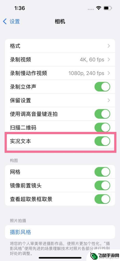 苹果手机怎么设置图片识别 苹果手机图片识别文字设置方法