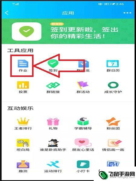 手机怎么上怎么做作业 在手机上如何使用QQ来布置作业