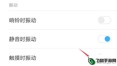 红米手机怎么设置触屏震动 小米手机MIUI 9触摸屏幕振动怎么设置