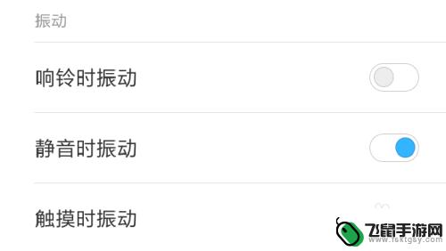 红米手机怎么设置触屏震动 小米手机MIUI 9触摸屏幕振动怎么设置
