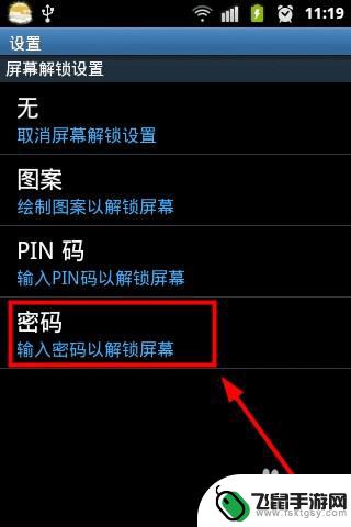 三星手机更改密码 三星手机密码设置步骤