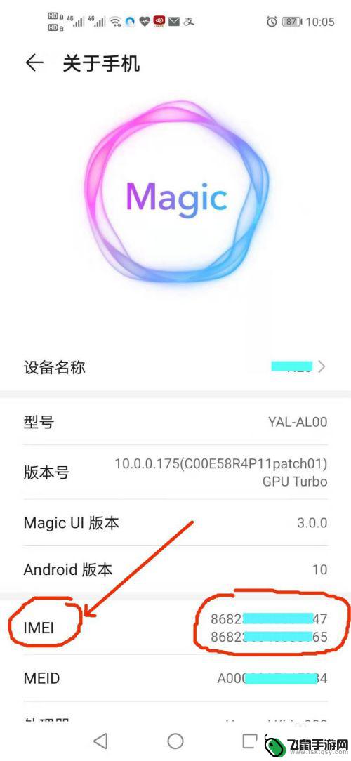 黑鲨手机怎么查手机卡串号 如何查询手机的串号（IMEI）