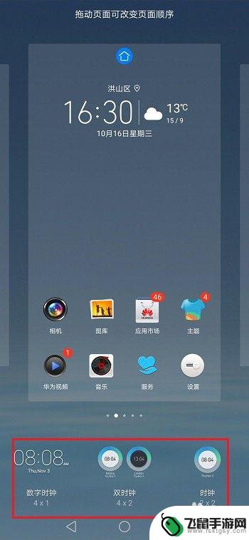 华为手机如何编辑桌面时间 华为手机桌面时间设置方法