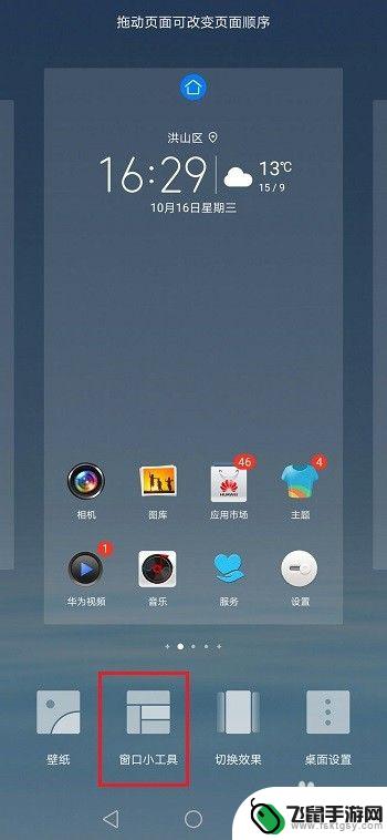 华为手机如何编辑桌面时间 华为手机桌面时间设置方法