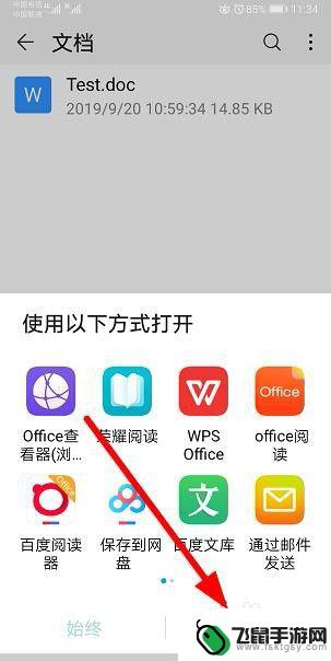 如何设置手机文件的默认打开方式 华为手机文件默认打开方式怎么设置