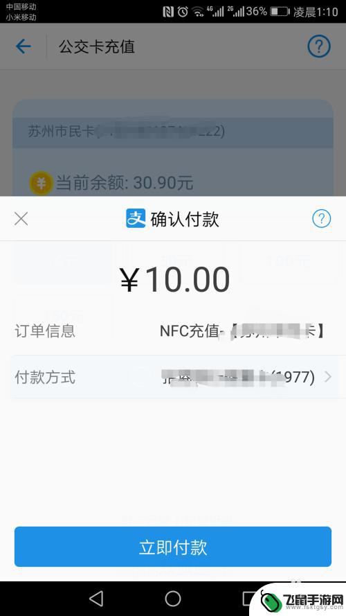 手机怎样充值ic卡 NFC功能充值IC卡教程