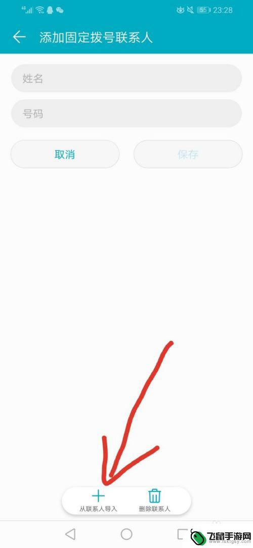 手机拨号器怎么添加 华为手机如何将联系人添加到固定拨号