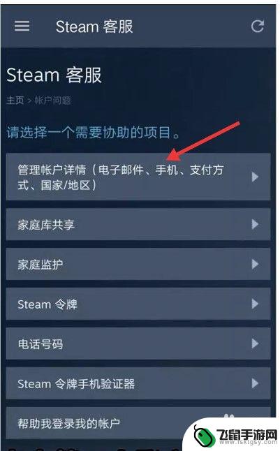 如何在手机上修改steam密码 steam账号密码手机怎么修改