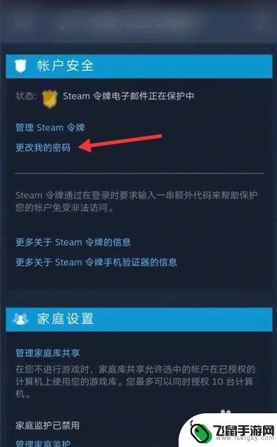 如何在手机上修改steam密码 steam账号密码手机怎么修改