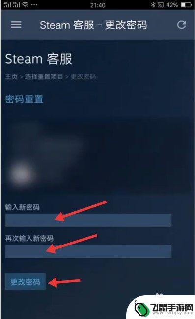 如何在手机上修改steam密码 steam账号密码手机怎么修改