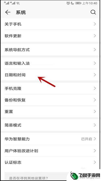 手机时间在哪里设置华为 华为手机手动设置日期和时间步骤