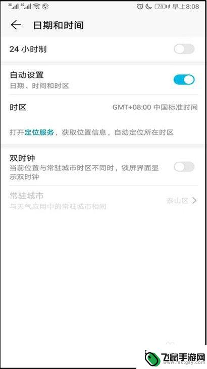 手机时间在哪里设置华为 华为手机手动设置日期和时间步骤