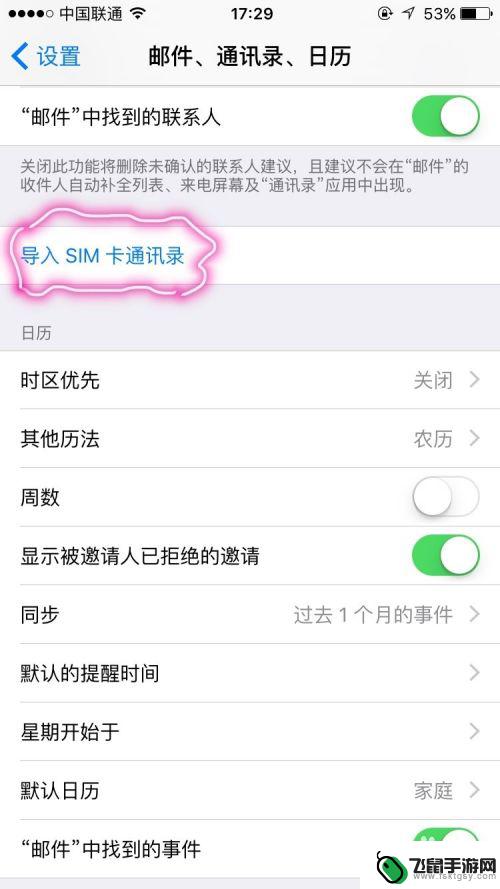 如何帮卡到苹果手机 SIM电话卡号码导入苹果手机步骤