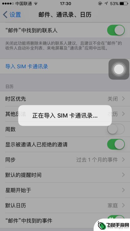 如何帮卡到苹果手机 SIM电话卡号码导入苹果手机步骤
