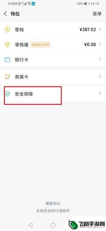 手机怎么设置扣费密码支付 微信收付款密码如何设置