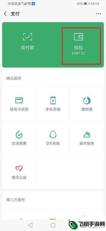 手机怎么设置扣费密码支付 微信收付款密码如何设置