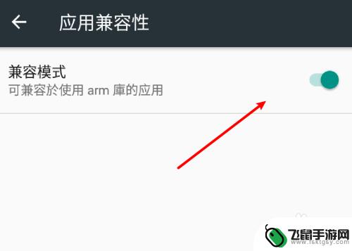 手机如何关掉ons的兼容 安卓手机关闭应用兼容模式步骤