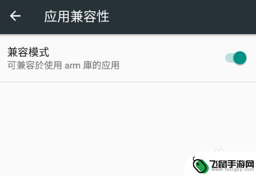 手机如何关掉ons的兼容 安卓手机关闭应用兼容模式步骤
