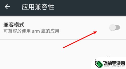 手机如何关掉ons的兼容 安卓手机关闭应用兼容模式步骤
