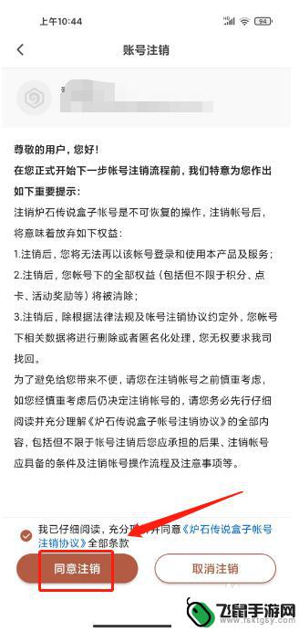 炉石传说如何注销游戏账号 炉石传说盒子账号注销步骤