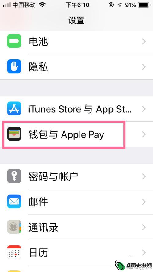 用苹果手机怎么做地铁 苹果手机如何设置Apple Pay 乘地铁