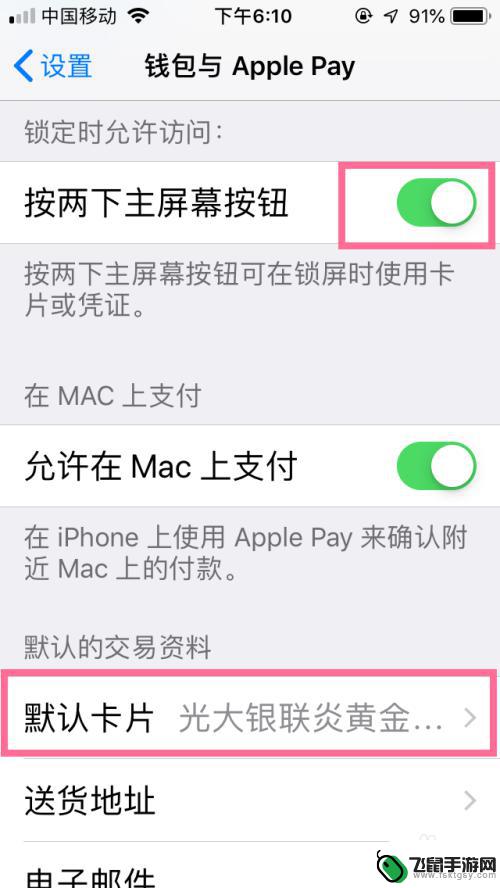 用苹果手机怎么做地铁 苹果手机如何设置Apple Pay 乘地铁