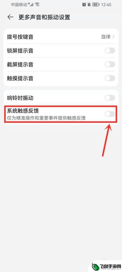 鸿蒙手机怎么关闭震动 华为鸿蒙系统如何关闭触摸振动
