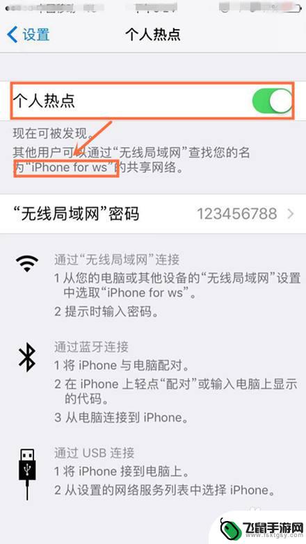 热点名称设置苹果手机怎么设置 如何在苹果手机上更改热点WiFi名称